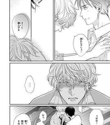 [MICHINOKU Atami] Iyayoiyayo mo kiss no uchi [JP] – Gay Manga sex 65