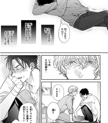 [MICHINOKU Atami] Iyayoiyayo mo kiss no uchi [JP] – Gay Manga sex 68