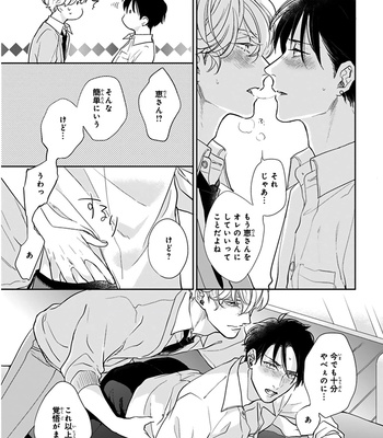[MICHINOKU Atami] Iyayoiyayo mo kiss no uchi [JP] – Gay Manga sex 70