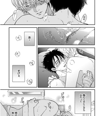 [MICHINOKU Atami] Iyayoiyayo mo kiss no uchi [JP] – Gay Manga sex 76