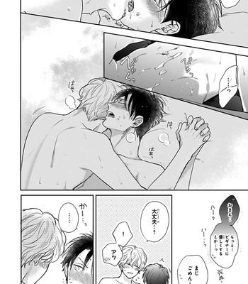 [MICHINOKU Atami] Iyayoiyayo mo kiss no uchi [JP] – Gay Manga sex 79