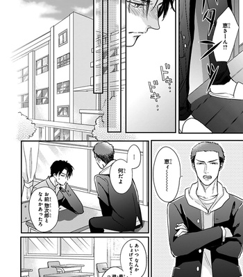 [MICHINOKU Atami] Iyayoiyayo mo kiss no uchi [JP] – Gay Manga sex 95