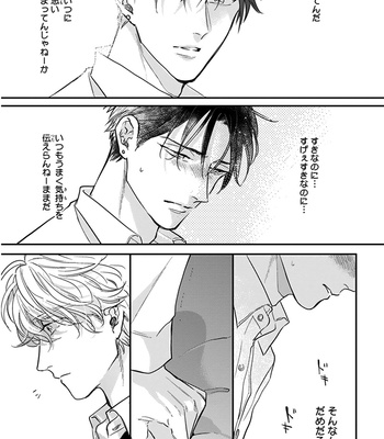 [MICHINOKU Atami] Iyayoiyayo mo kiss no uchi [JP] – Gay Manga sex 100
