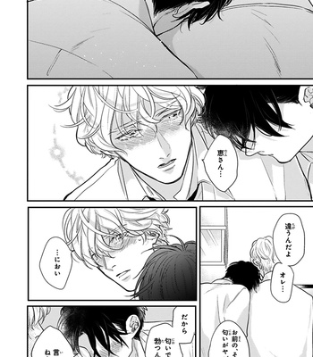 [MICHINOKU Atami] Iyayoiyayo mo kiss no uchi [JP] – Gay Manga sex 101