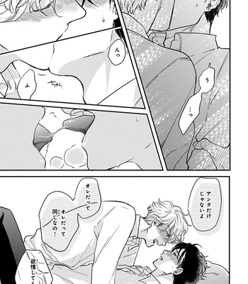 [MICHINOKU Atami] Iyayoiyayo mo kiss no uchi [JP] – Gay Manga sex 103