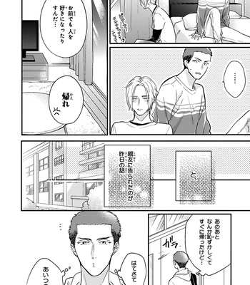 [MICHINOKU Atami] Iyayoiyayo mo kiss no uchi [JP] – Gay Manga sex 109