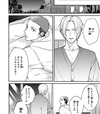 [MICHINOKU Atami] Iyayoiyayo mo kiss no uchi [JP] – Gay Manga sex 119