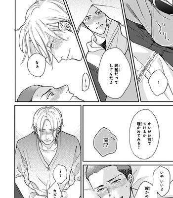 [MICHINOKU Atami] Iyayoiyayo mo kiss no uchi [JP] – Gay Manga sex 125