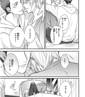 [MICHINOKU Atami] Iyayoiyayo mo kiss no uchi [JP] – Gay Manga sex 130