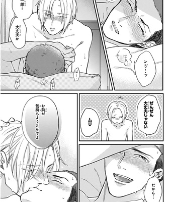 [MICHINOKU Atami] Iyayoiyayo mo kiss no uchi [JP] – Gay Manga sex 134
