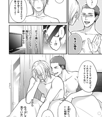 [MICHINOKU Atami] Iyayoiyayo mo kiss no uchi [JP] – Gay Manga sex 139