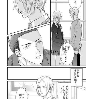 [MICHINOKU Atami] Iyayoiyayo mo kiss no uchi [JP] – Gay Manga sex 141