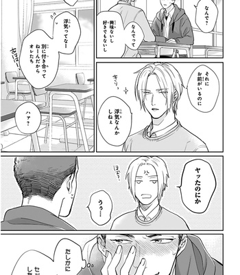 [MICHINOKU Atami] Iyayoiyayo mo kiss no uchi [JP] – Gay Manga sex 142