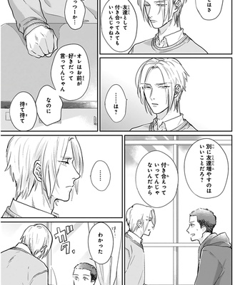 [MICHINOKU Atami] Iyayoiyayo mo kiss no uchi [JP] – Gay Manga sex 144