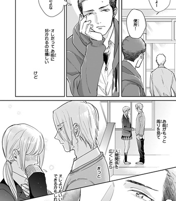 [MICHINOKU Atami] Iyayoiyayo mo kiss no uchi [JP] – Gay Manga sex 145