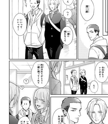 [MICHINOKU Atami] Iyayoiyayo mo kiss no uchi [JP] – Gay Manga sex 147