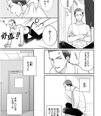 [MICHINOKU Atami] Iyayoiyayo mo kiss no uchi [JP] – Gay Manga sex 152