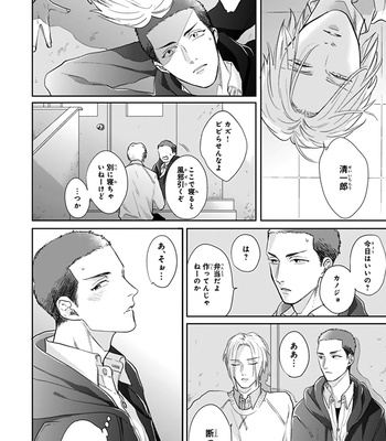 [MICHINOKU Atami] Iyayoiyayo mo kiss no uchi [JP] – Gay Manga sex 153