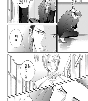 [MICHINOKU Atami] Iyayoiyayo mo kiss no uchi [JP] – Gay Manga sex 159
