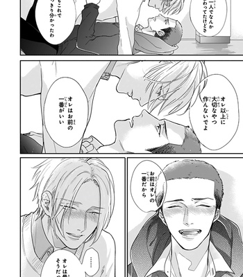 [MICHINOKU Atami] Iyayoiyayo mo kiss no uchi [JP] – Gay Manga sex 161