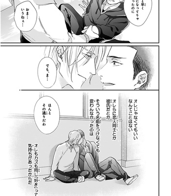 [MICHINOKU Atami] Iyayoiyayo mo kiss no uchi [JP] – Gay Manga sex 162