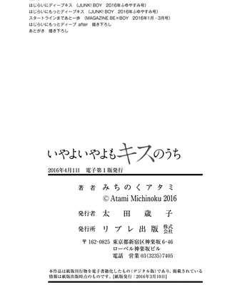 [MICHINOKU Atami] Iyayoiyayo mo kiss no uchi [JP] – Gay Manga sex 181