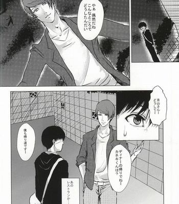 [Honebuto Wasshoi (Wakame)] Kaneki-kun Goukan – Tokyo Ghoul dj [JP] – Gay Manga sex 5