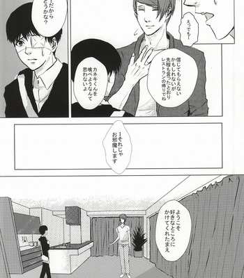 [Honebuto Wasshoi (Wakame)] Kaneki-kun Goukan – Tokyo Ghoul dj [JP] – Gay Manga sex 9