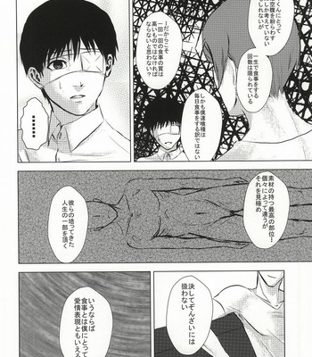 [Honebuto Wasshoi (Wakame)] Kaneki-kun Goukan – Tokyo Ghoul dj [JP] – Gay Manga sex 13