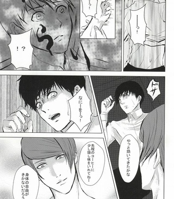 [Honebuto Wasshoi (Wakame)] Kaneki-kun Goukan – Tokyo Ghoul dj [JP] – Gay Manga sex 16