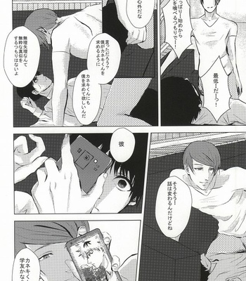 [Honebuto Wasshoi (Wakame)] Kaneki-kun Goukan – Tokyo Ghoul dj [JP] – Gay Manga sex 17