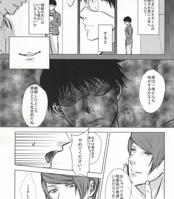 [Honebuto Wasshoi (Wakame)] Kaneki-kun Goukan – Tokyo Ghoul dj [JP] – Gay Manga sex 18