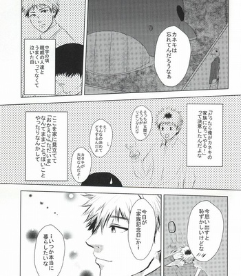 [Honebuto Wasshoi (Wakame)] Kaneki-kun Goukan – Tokyo Ghoul dj [JP] – Gay Manga sex 24