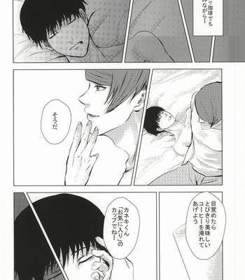 [Honebuto Wasshoi (Wakame)] Kaneki-kun Goukan – Tokyo Ghoul dj [JP] – Gay Manga sex 25