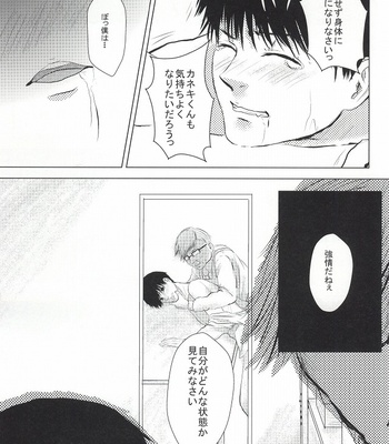 [Honebuto Wasshoi (Wakame)] Kaneki-kun Goukan – Tokyo Ghoul dj [JP] – Gay Manga sex 35