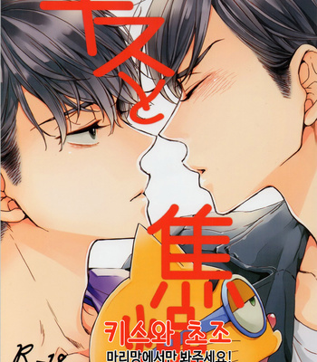 [Oshinobee (Yamada Papiko)] Kisu to shōsō – Osomatsu-san dj [kr] – Gay Manga thumbnail 001