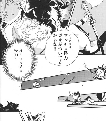 [BOBOTAS/ Kurisu] Side Effect – Touken Ranbu dj [JP] – Gay Manga sex 5