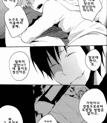 [Infa/sinba] Over My Head – Durarara!! dj [kr] – Gay Manga sex 9