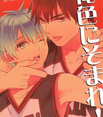 [AC (Kawamoto Banri)] Ore Iro ni Somare – Kuroko no Basket dj [Eng] – Gay Manga sex 4