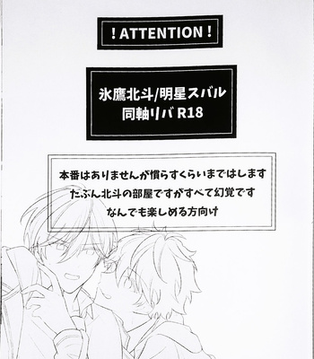 [Jitterbug (Uoya)] That’s All For Today – Ensemble Stars dj [JP] – Gay Manga sex 2