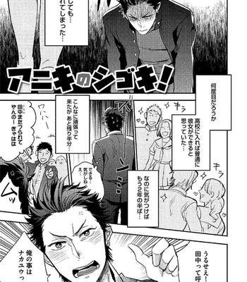[Uzui] Aniki no Shigoki! [JP] – Gay Manga sex 4