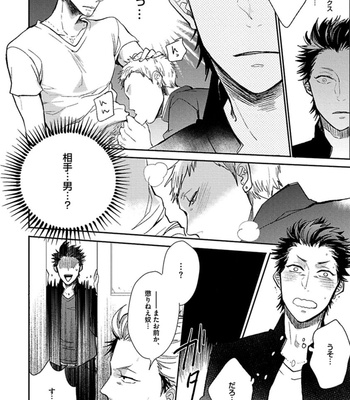 [Uzui] Aniki no Shigoki! [JP] – Gay Manga sex 11