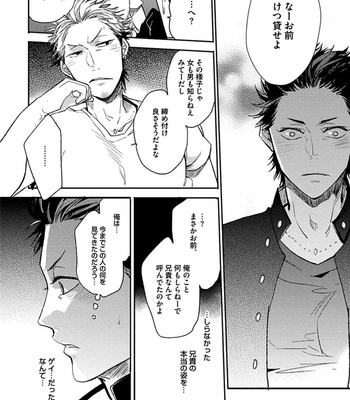 [Uzui] Aniki no Shigoki! [JP] – Gay Manga sex 13