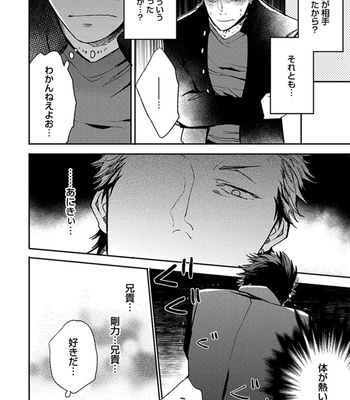[Uzui] Aniki no Shigoki! [JP] – Gay Manga sex 19