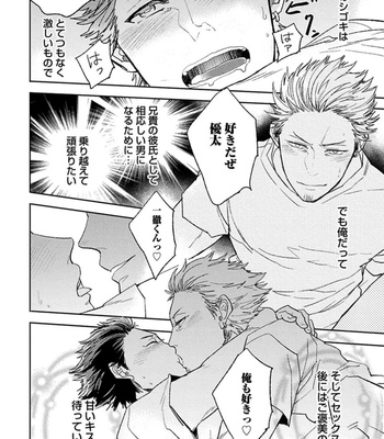 [Uzui] Aniki no Shigoki! [JP] – Gay Manga sex 55