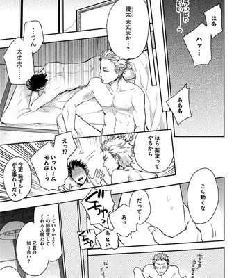 [Uzui] Aniki no Shigoki! [JP] – Gay Manga sex 62