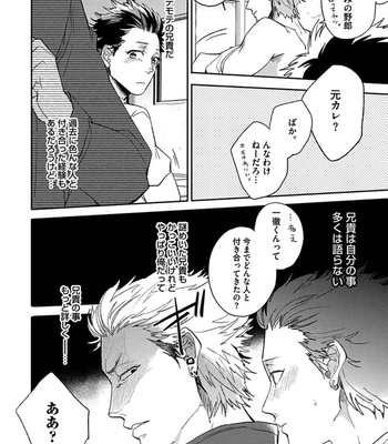 [Uzui] Aniki no Shigoki! [JP] – Gay Manga sex 63