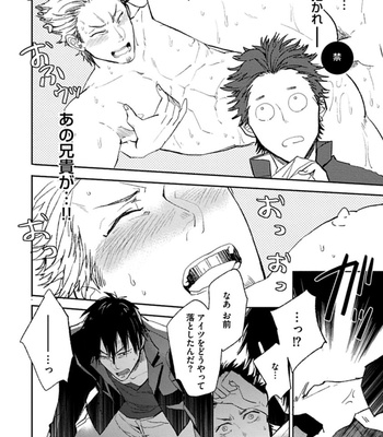 [Uzui] Aniki no Shigoki! [JP] – Gay Manga sex 73