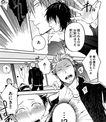 [Uzui] Aniki no Shigoki! [JP] – Gay Manga sex 76