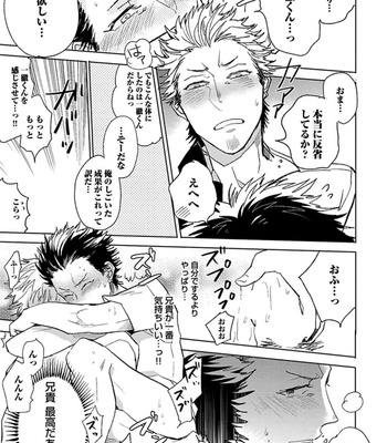 [Uzui] Aniki no Shigoki! [JP] – Gay Manga sex 82
